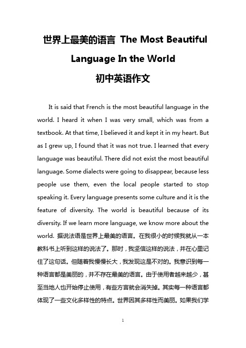 世界上最美的语言 The Most Beautiful Language In the World(初中英语作文)