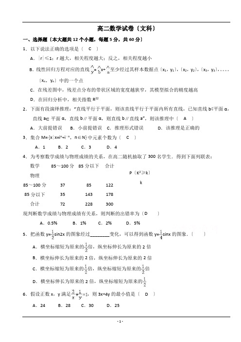 高二下学期期中数学(文科)试题