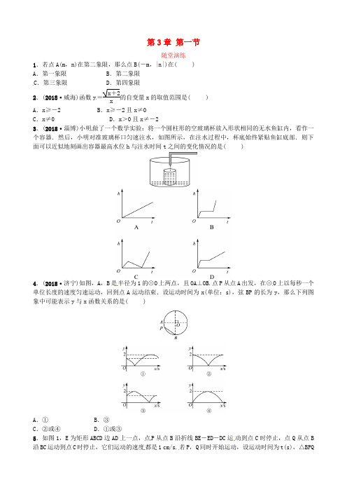 山东东营市2019届中考数学复习第三章第一节随堂演练1180