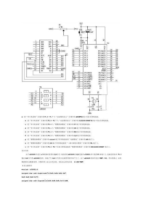 数码管显示模拟电压值