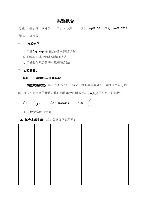 信息计算科学实验报告p