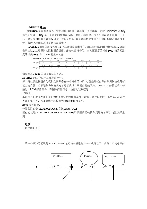 我写DS18B20总结