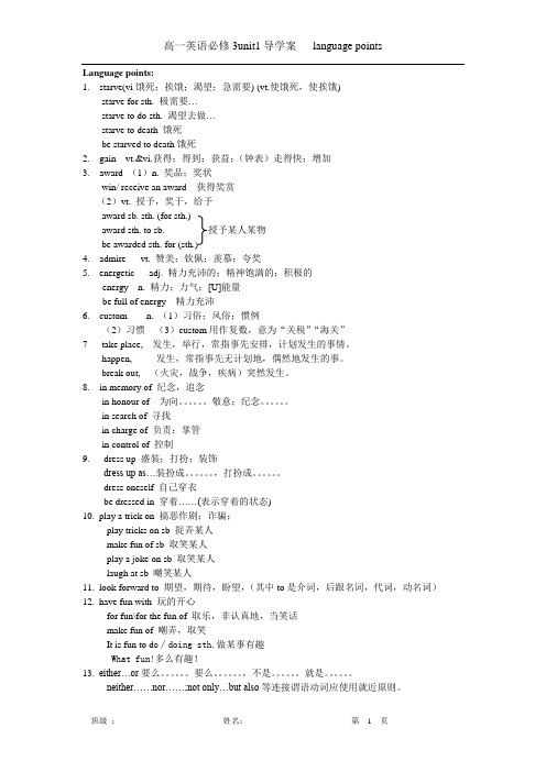 高一英语必修三unit1导学案