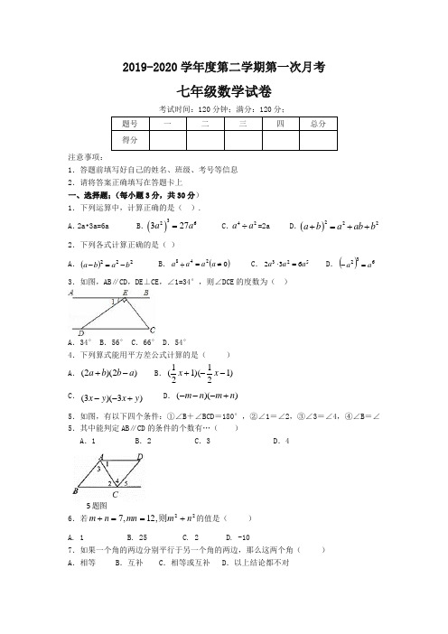 北师大版甘肃省白银市会宁县七年级下第一次月考数学试题含答案-精编