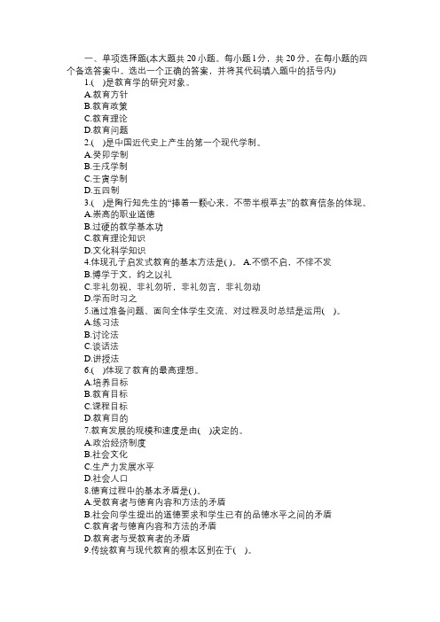 2013教师资格中学教育学深度押题试卷及答案(3)