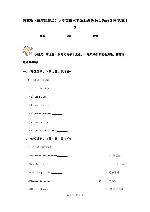 闽教版(三年级起点)小学英语六年级上册Unit 1 Part B同步练习3