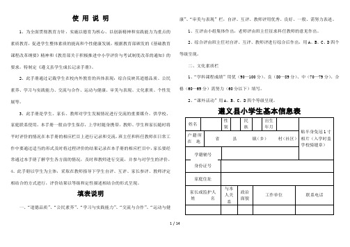 小学生综合素质评价手册