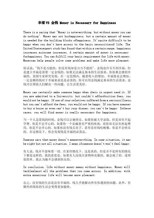 幸福VS 金钱 Money is Necessary for Happiness