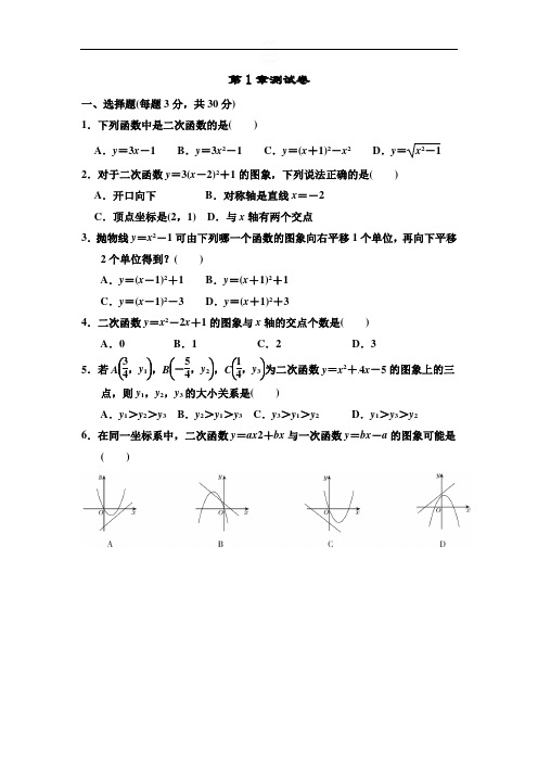 浙教版2020-2021学年九年级数学上册第一章二次函数同步试卷及答案