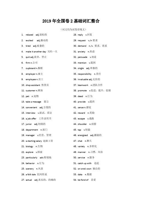 高考英语全国卷2基础词汇整合