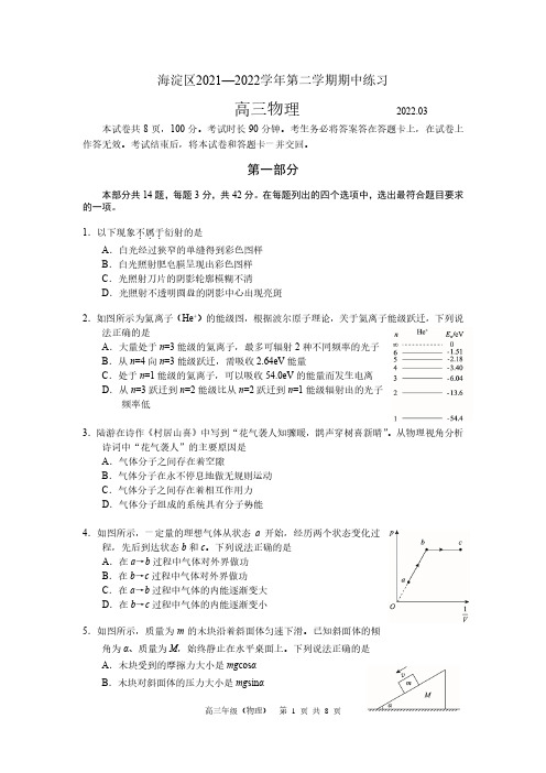 2022年北京海淀区高三一模物理试题及答案