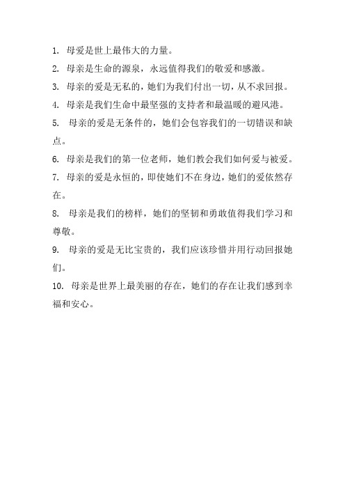 关于赞颂母亲的名言