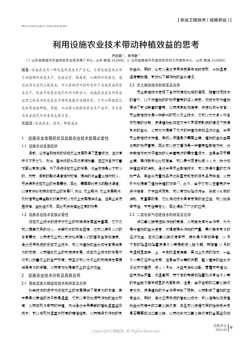 利用设施农业技术带动种植效益的思考