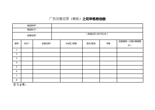 广告创意脚本(模板)