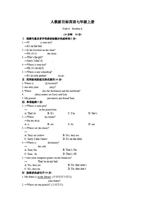 人教新目标英语七年级上册Unit 4 Section A随堂练习题(有答案)