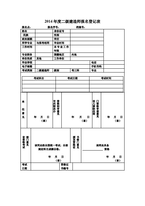 二级建造师报名登记表