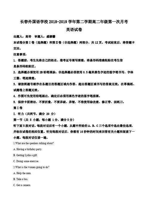 吉林省长春外国语学校2018-2019学年高二下学期第一次月考英语试题(解析版)