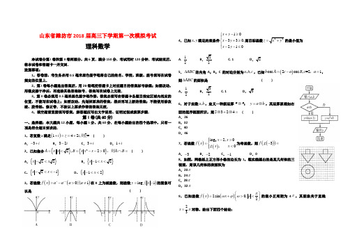 山东省潍坊市2018届高三下学期第一次模拟考试数学(理)试题