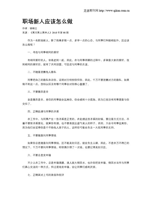 职场新人应该怎么做