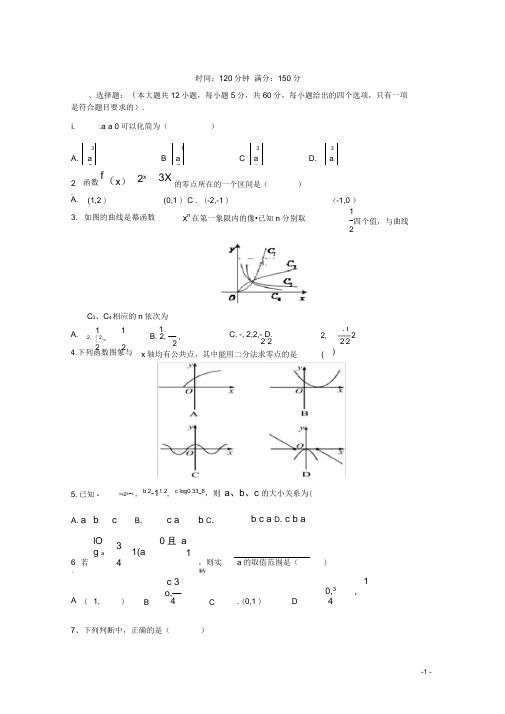 山西省应县第一中学校高一数学11月月考试题三