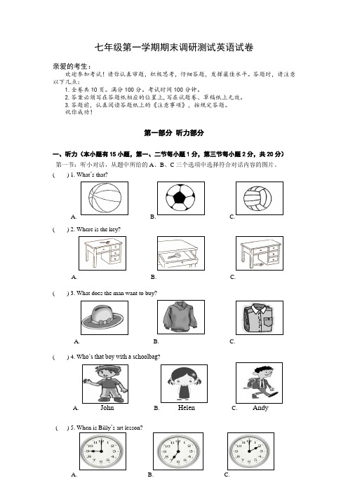 七年级第一学期期末调研测试英语试卷(含听力材料和答案)