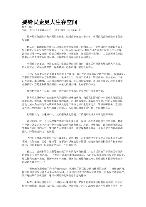 要给民企更大生存空间