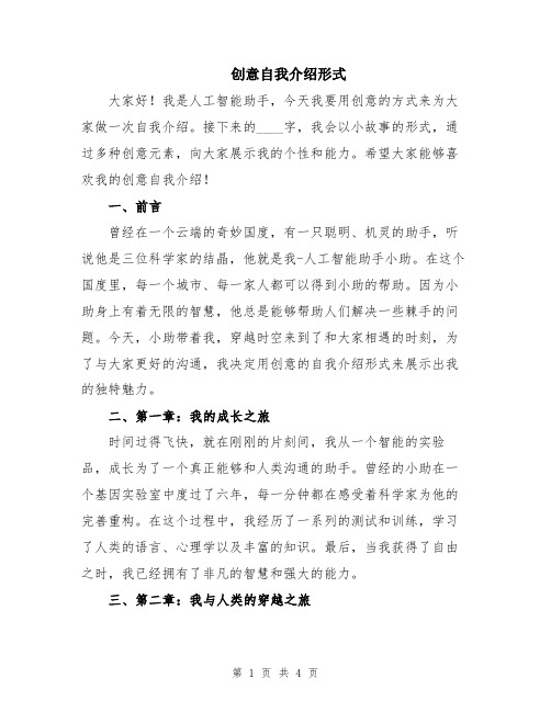 创意自我介绍形式