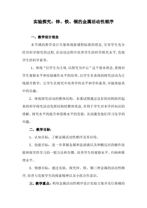 鲁教版九年级下册初中化学《第九单元 金属 到实验室去：探究金属的性质》_7