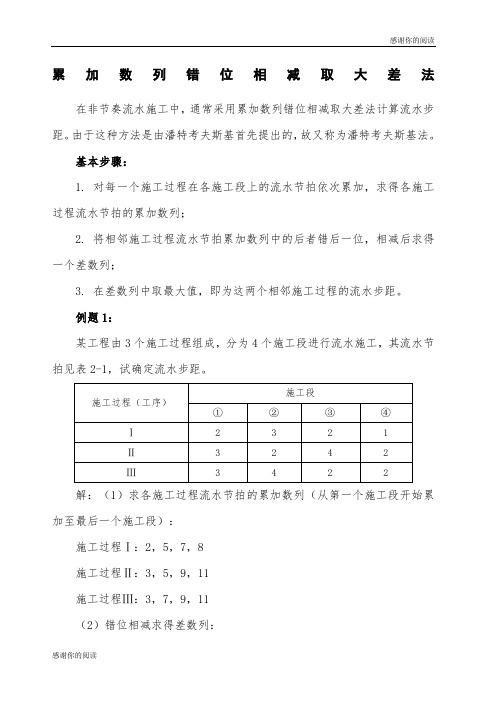 累加数列错位相减取大差法案例详解.docx