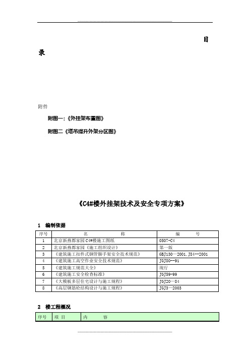 外挂架方案(终)