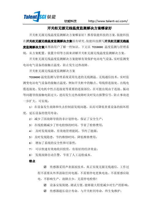 开关柜无源无线温度监测解决方案哪家好