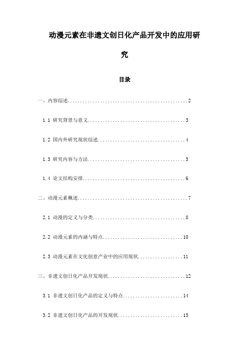 动漫元素在非遗文创日化产品开发中的应用研究