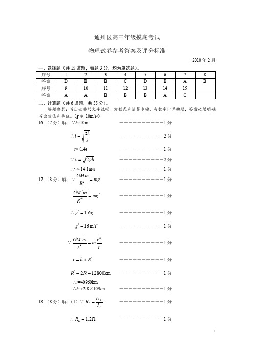 201002通州区高三物理摸底考试答案