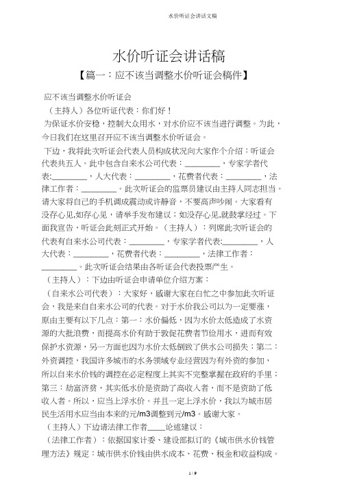 水价听证会发言文稿