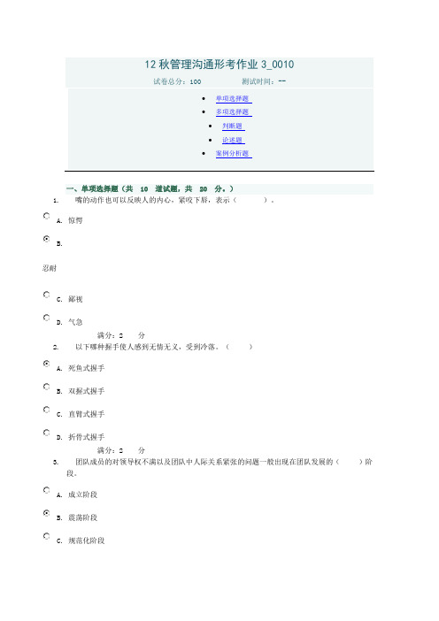 管理沟通实务