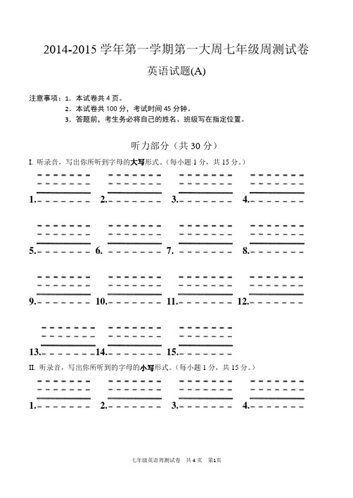 七年级英语第一周周测试题