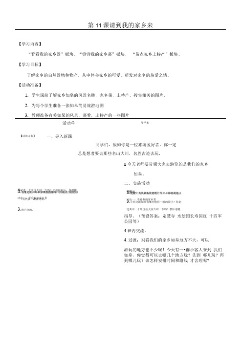 苏教版品德与社会三下请到我的家乡来WORD版教案3精品教案.doc