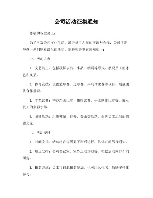 公司活动征集通知