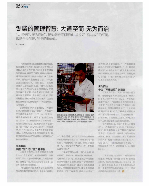锡柴的管理智慧:大道至简 无为而治