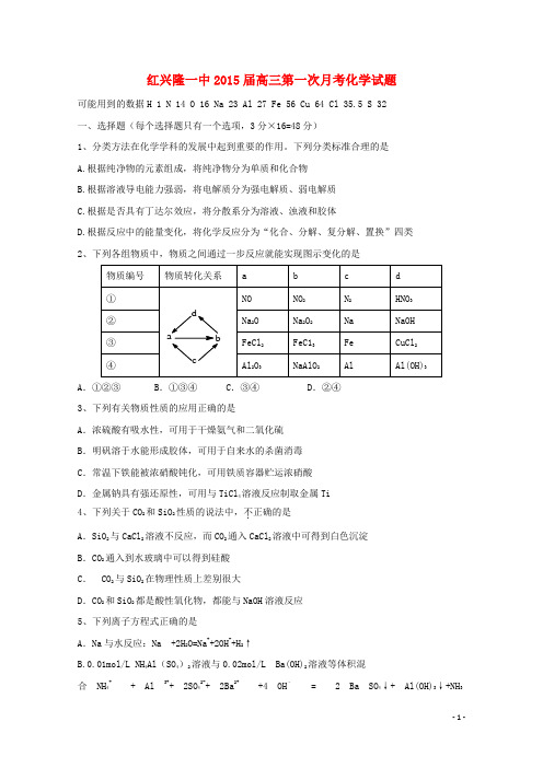 黑龙江省友谊县红兴隆管理局第一高级中学高三化学上学