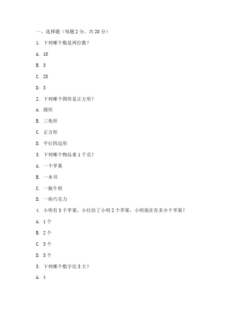 海淀小学一年级数学试卷