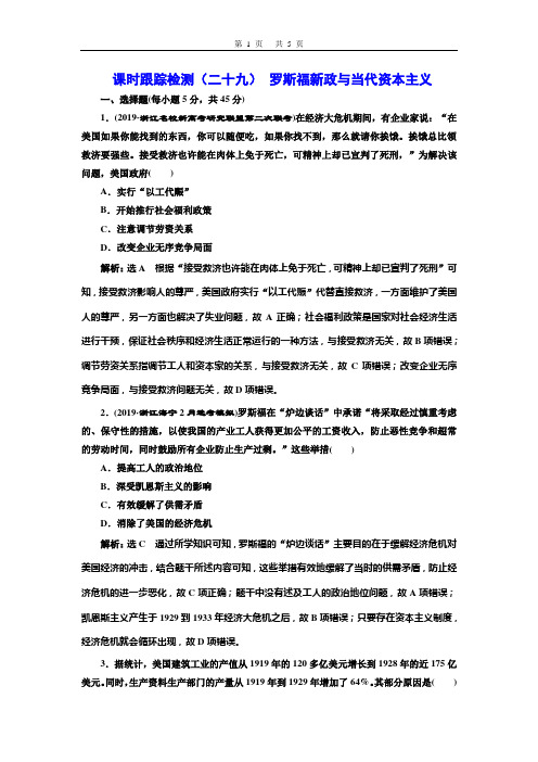 2020年三维+(浙江版)高考二轮复习历史+专题十六+罗斯福新政与当代资本主义