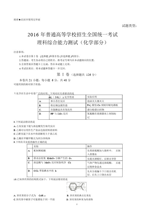 2016年理综高考试题全国卷3化学部分(含答案)