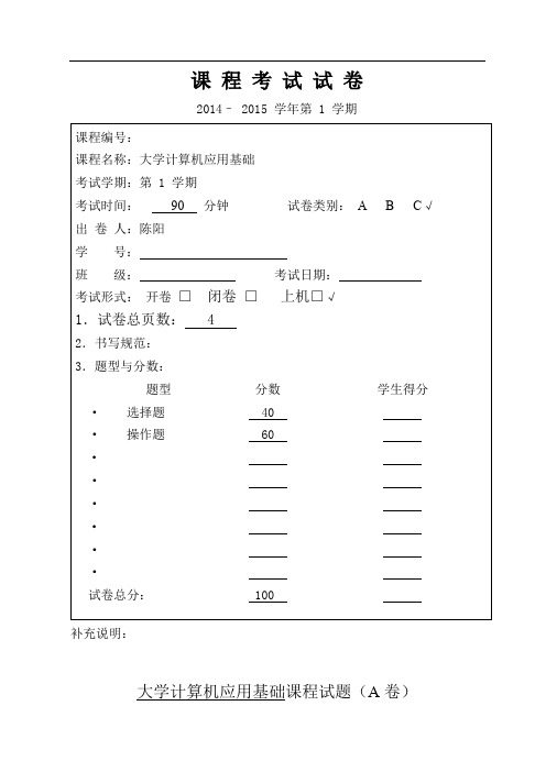 计算机应用基础补考试卷