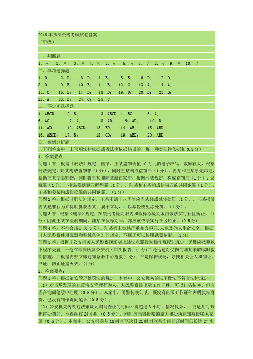 2016年执法资格考试试卷答案