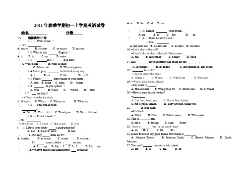 2011年秋季学期初一上学期英语试卷