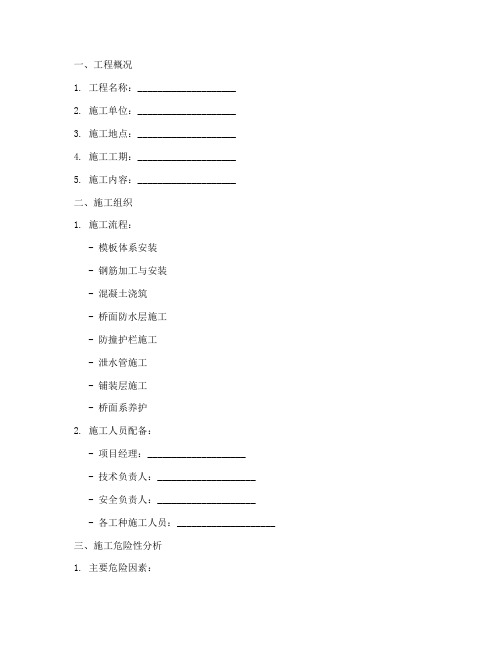 桥面系_安全技术交底模板