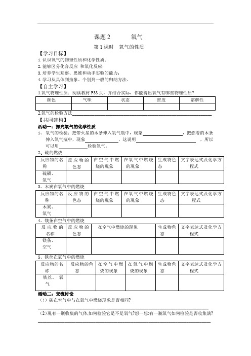 人教版九年级上册化学教案-课题2      氧气