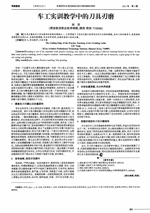 车工实训教学中的刀具刃磨