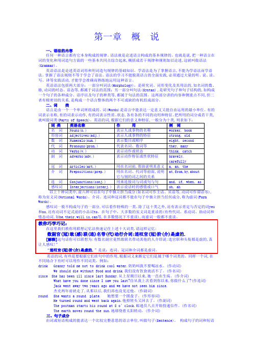 高中英语语法专题第一章  概  说